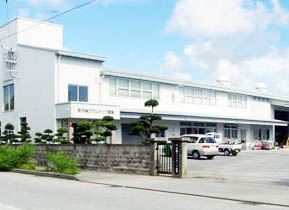沖縄プラスチック産業の本社